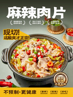 麻辣肉片美食宣传海报