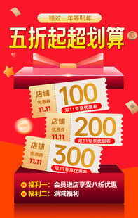 五折起超划算促销海报