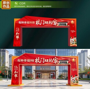 地产拱门