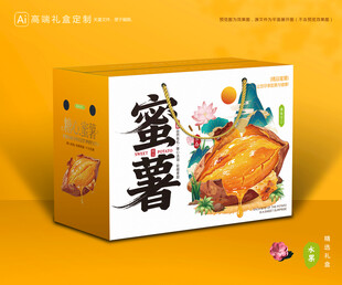 红薯包装 蜜薯礼盒
