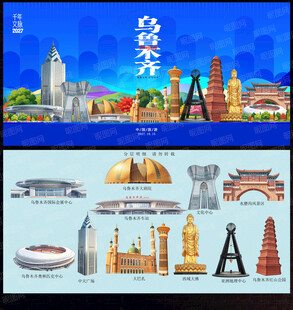 乌鲁木齐