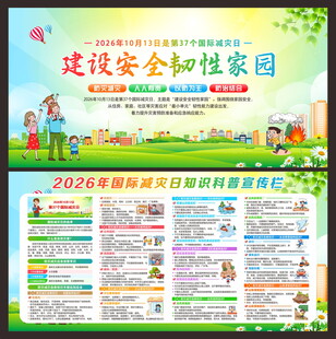 防灾减灾