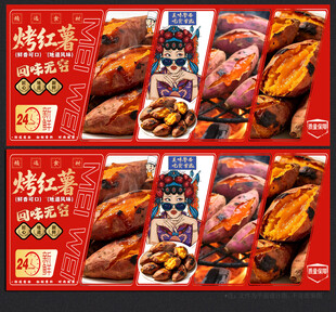 烤红薯