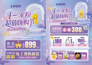 双11双十一珠宝