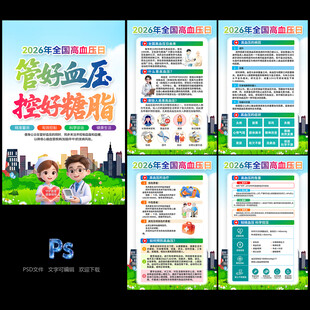 高血压海报
