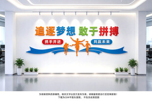 追逐梦想敢于拼搏