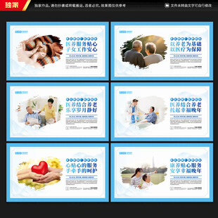 医养中心展板