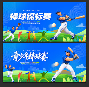棒球比赛