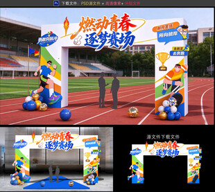 运动会拱门