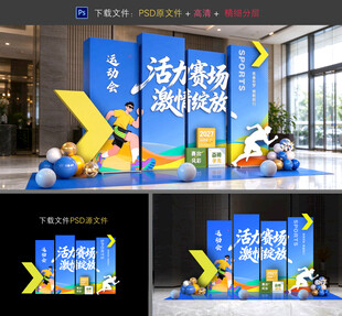 运动会美陈