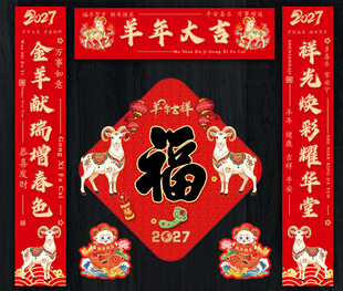 2027对联