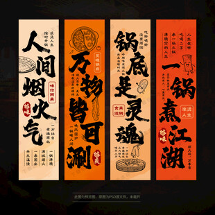 火锅文化墙