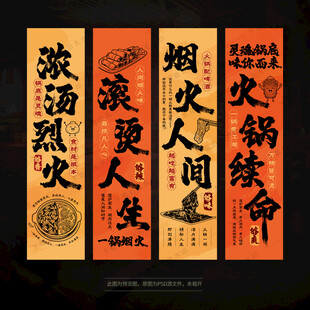 火锅店海报挂画火锅店文化墙