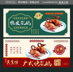 广式烤乳鸽