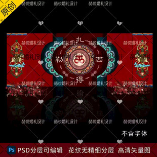 藏族藏式婚礼背景设计