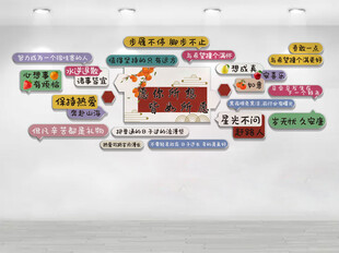 治愈励志文案网红打卡文化墙