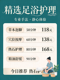 精选足浴护理价目表