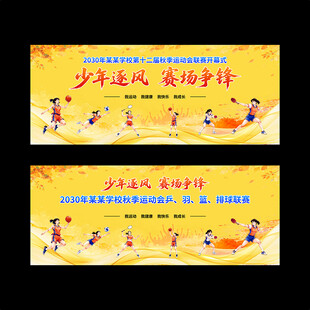 校园秋季活动运动会