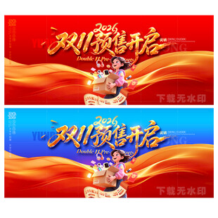 双11海报