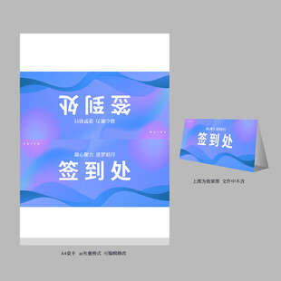 会议签到处桌卡