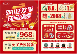 双11珠宝 双十一黄金珠宝单页