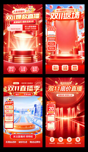 双11大促宣传海报直播间贴片