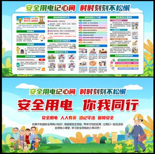 用电安全