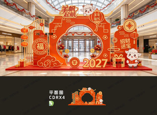 羊年美陈布置