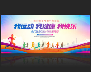 运动会