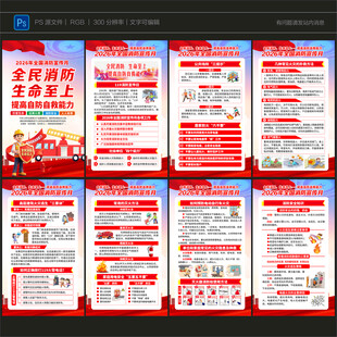 2026消防月海报