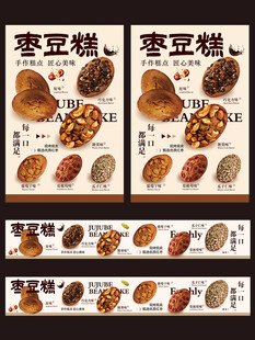 枣糕海报