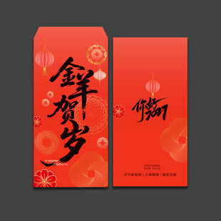 2027羊年新年红包
