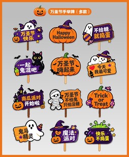 万圣节手举牌