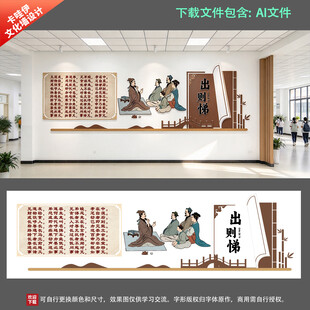 出则悌国学文化墙