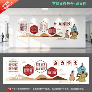 余力学文国学文化墙