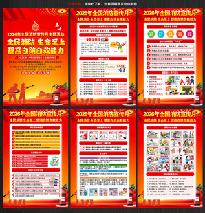 2026年消防宣传月海报