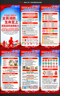 2026年119全国消防日展架