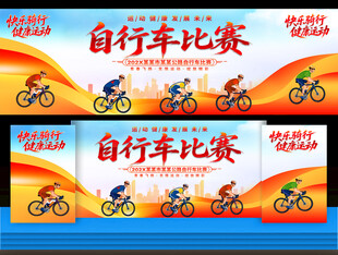 自行车比赛