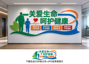 健康文化墙