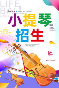 小提琴