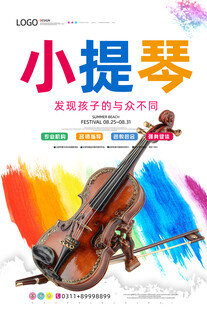 小提琴