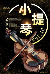 小提琴