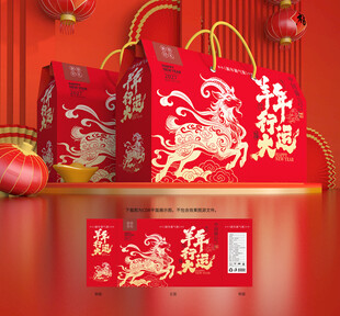 年货包装 新年礼盒