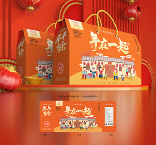 年货包装 新年礼盒