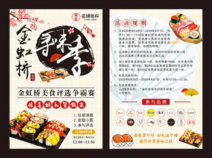 寿司海报