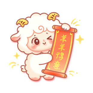 羊年新春矢量小羊卷轴羊羊得意