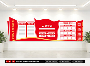 党支部文化墙