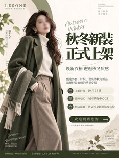 秋冬服装上新