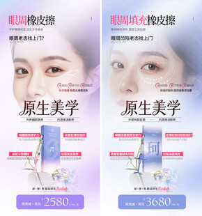 医美珂芮绮胶原眼周抗衰