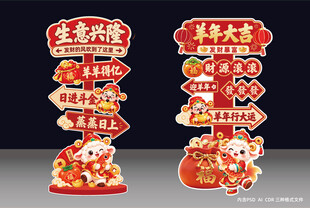 2027年立牌羊年春节路牌
